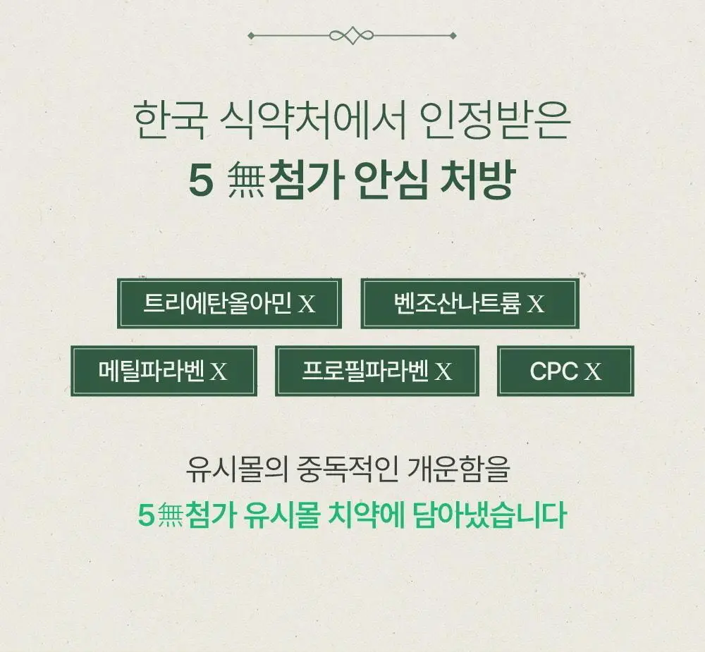 [유시몰X헌터] 트레블 파우치+유시몰 구취완벽케어 기획(오리지널 치약106g+구강스프레이+칫솔+혀클리너) 상세페이지 29